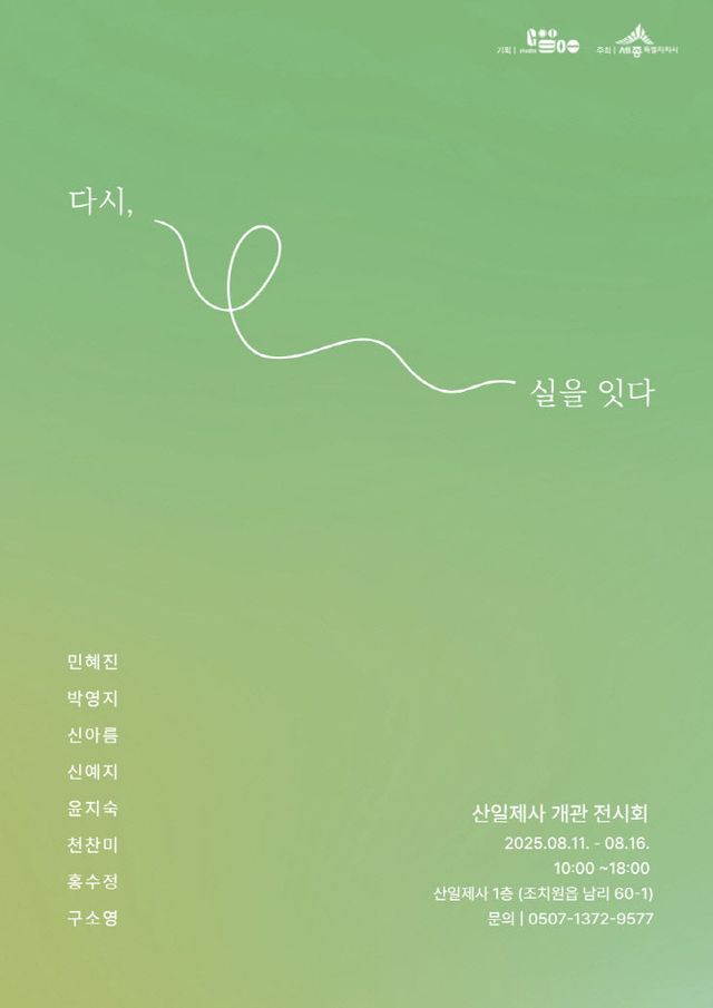 신일제사_개관전시_포스터(문화예술과)