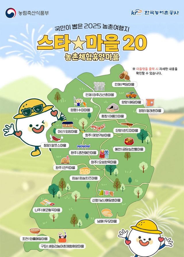 농촌여행 스타마을