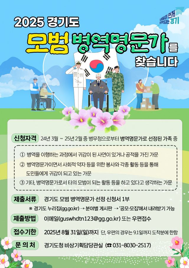 그래픽보도자료_모범병역명문가(2)