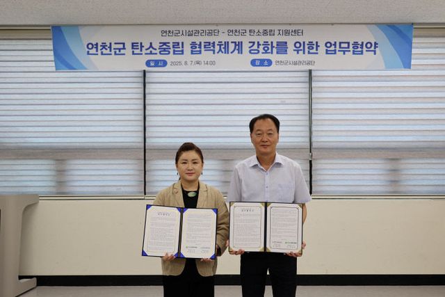 연천군시설관리공단-연천군탄소중립지원센터, 탄소중립 협력체