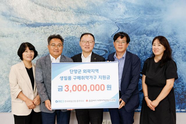 보도 4) 기탁 사진 (한국부동산원)