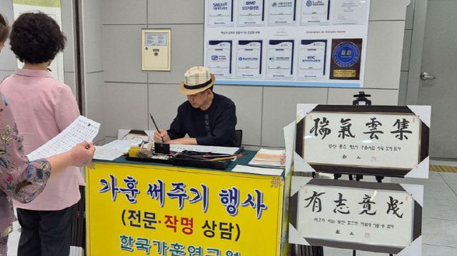 [보도사진] 가훈 및 덕담 써주기 행사