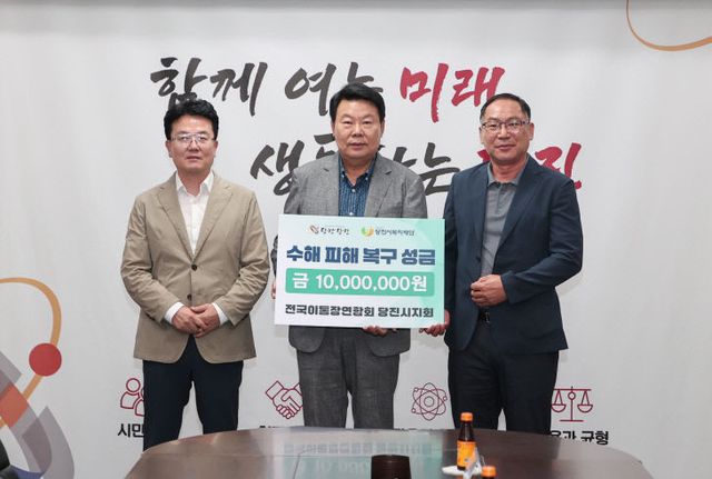 사본 -(사진6)전국이통장연합회 당진시지회 성금 기탁식