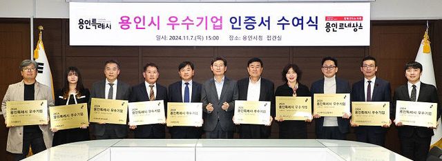 2. 지난해 용인시 우수기업 인증서 수여식