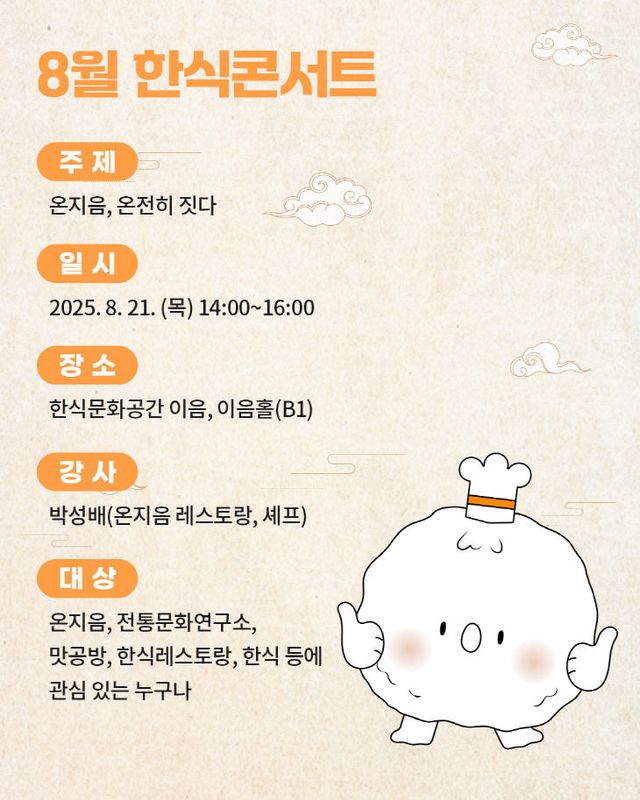 (사진자료) 8월 한식콘서트 포스터_2