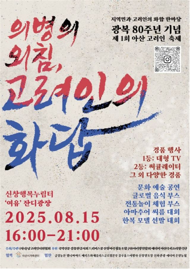 ‘제1회 아산 고려인 축제’ 8월 15일 개최