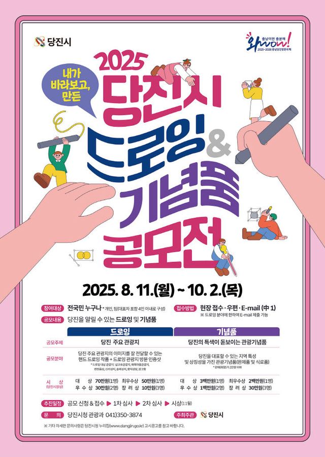 사본 -(사진1)당진시 드로잉 기념품 공모전 포스터