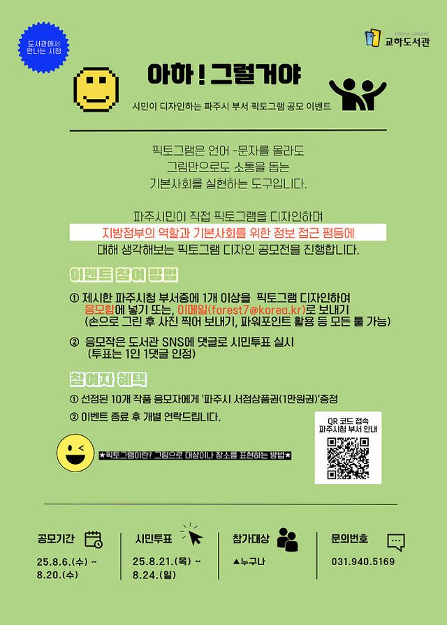 아하! 그럴거야’ 행사 운영