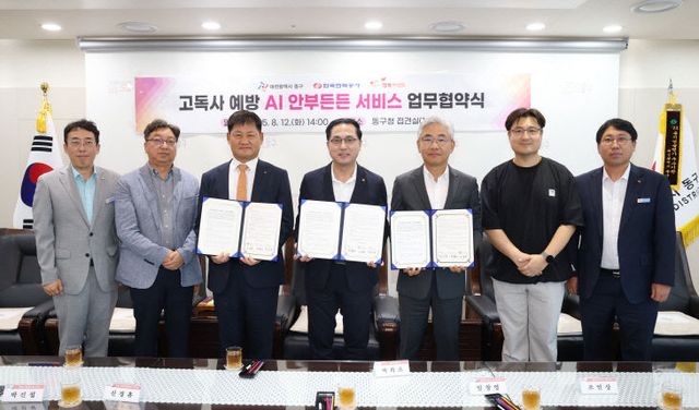 20250812-고독사 예방 AI안부든든 서비스 업무 협약식6