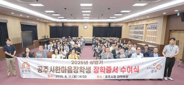 공주시한마음장학회 장학증서 수여 (1)