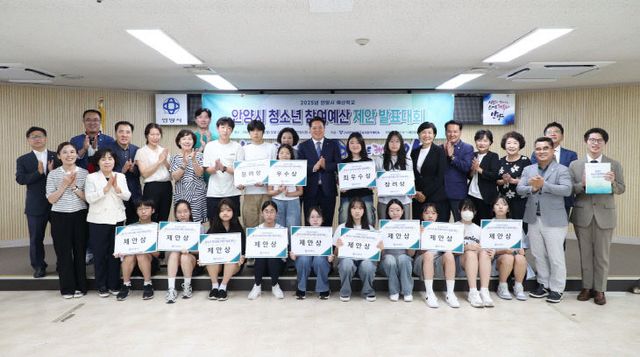 안양시, 성장 동력 ‘청소년 제안발표대회’ 성료