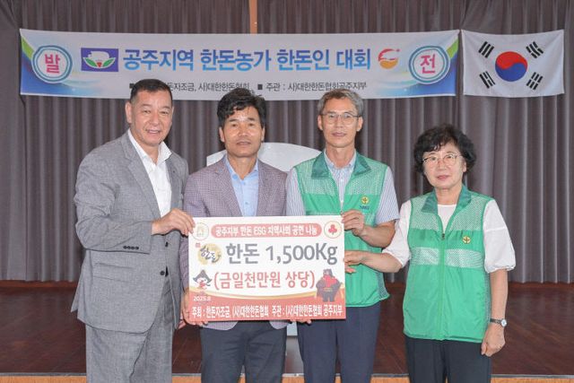 대한한동협회 공주시지부 기탁