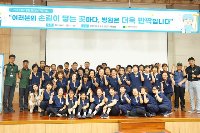 건양대병원 미화부 격려행사