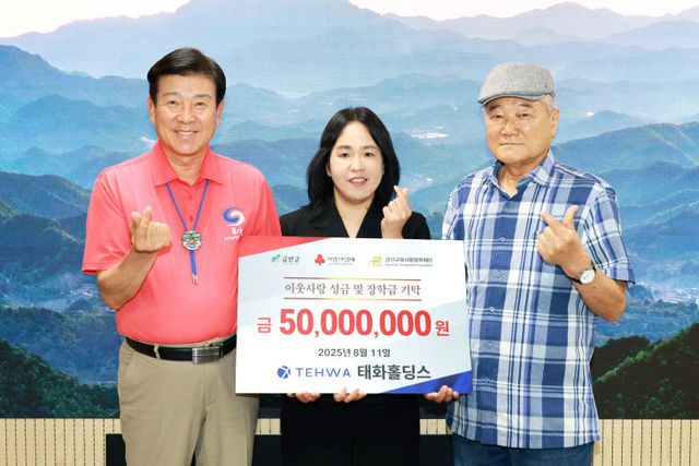 ㈜태화홀딩스, 이웃사랑 성금.장학금 기탁