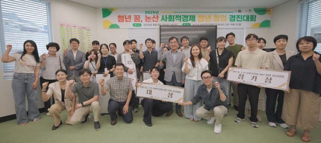 논산 사회적경제 청년 창업 경진대회