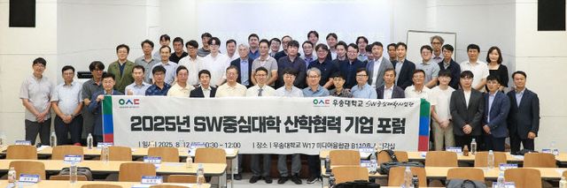 SW중심대학 산학협력 기업 포럼