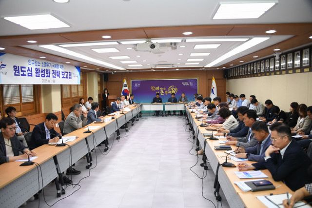 2.원도심 활성화 전략 보고회