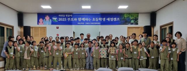 장학재단, 여름방학 초등학생 예절캠프