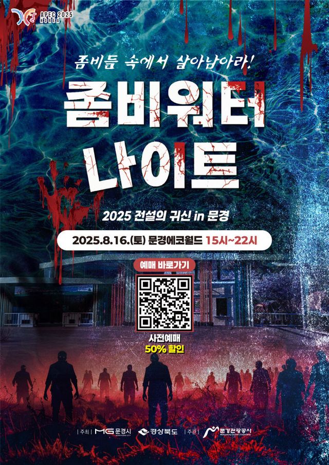2025 좀비워터 나이트 전단지(0731)