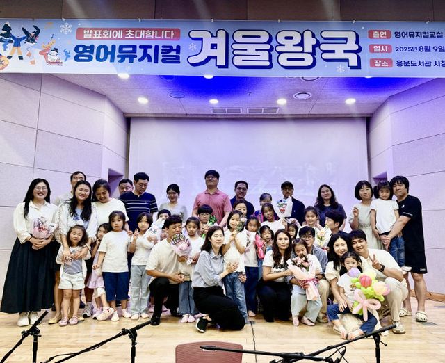 2025년 무지개도서관 영어뮤지컬교실 성료