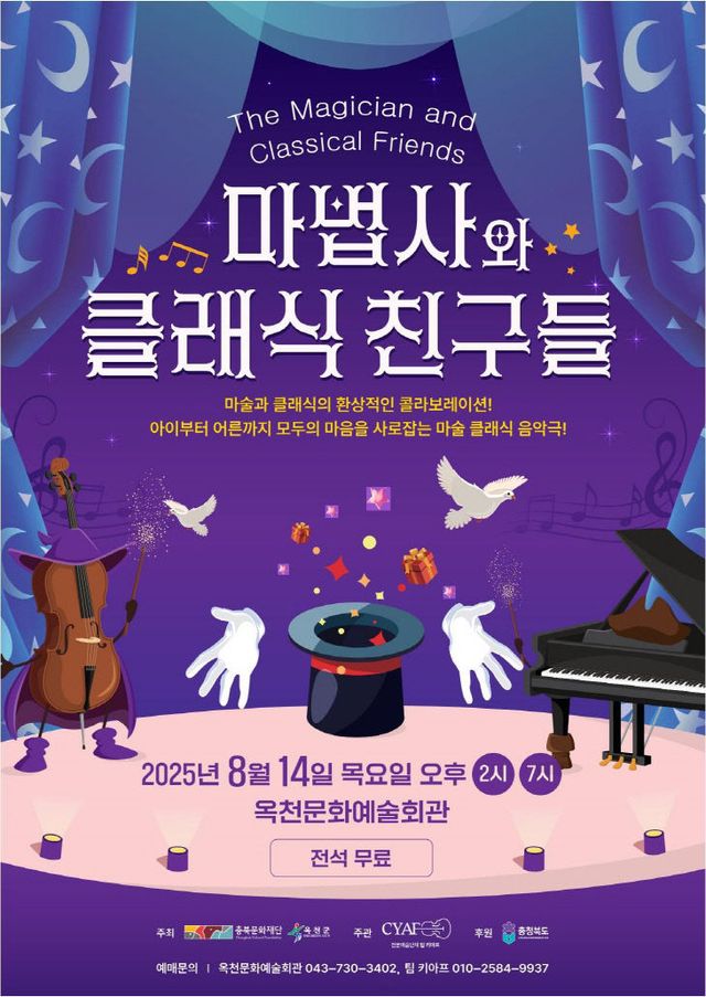 사진5) 마법사와클래식친구들(포스터)