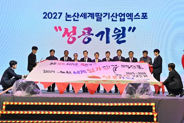 제27회 논산딸기축제 개막식