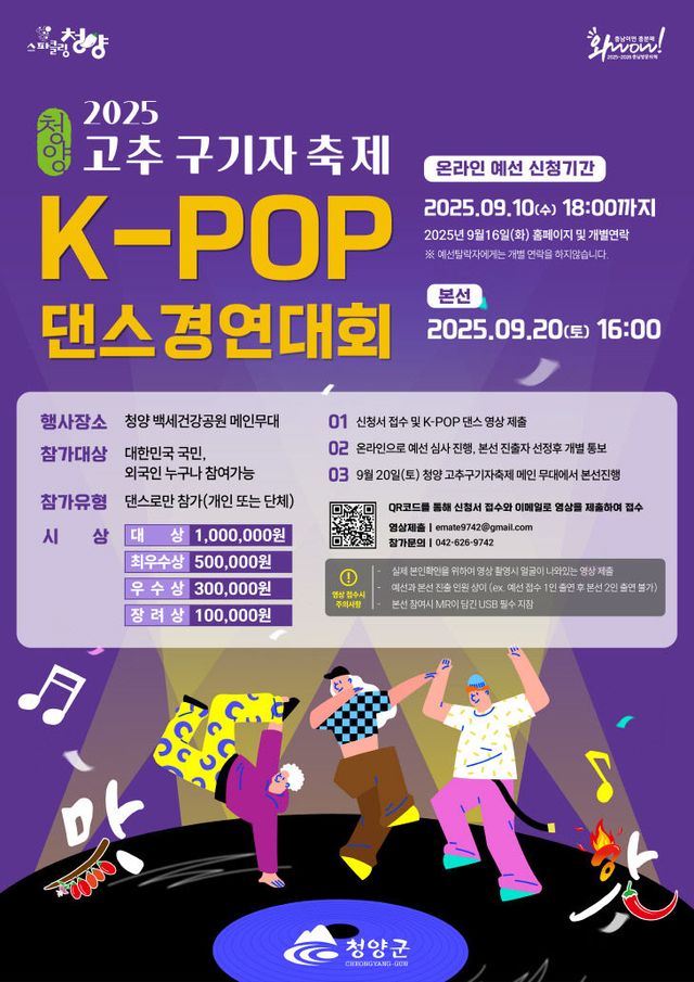 청양 고추 구기자 축제