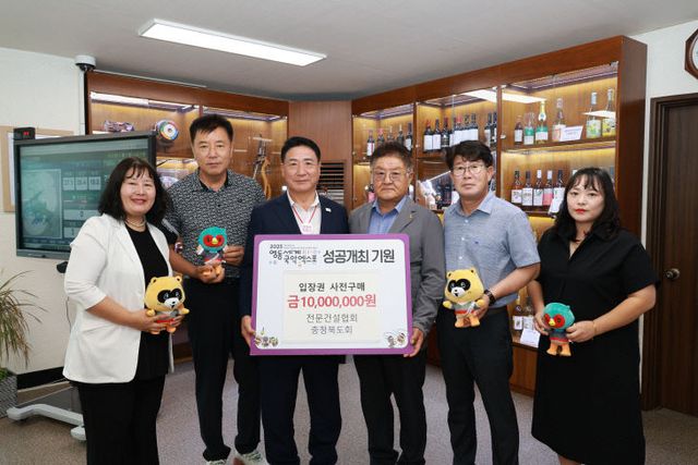 4. 전문건설협회 충청북도회 영동세