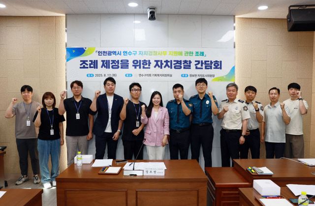 [사진] 250812_자치경찰 조례입법간담회_단체