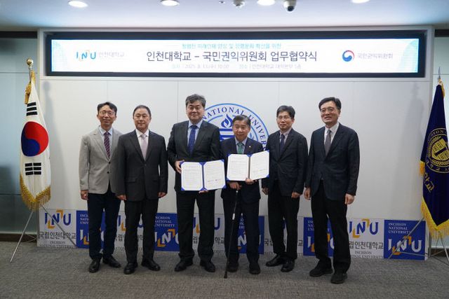 인천대학교, 국민권익위원회와 청렴교육 업무협약 체결 (2)