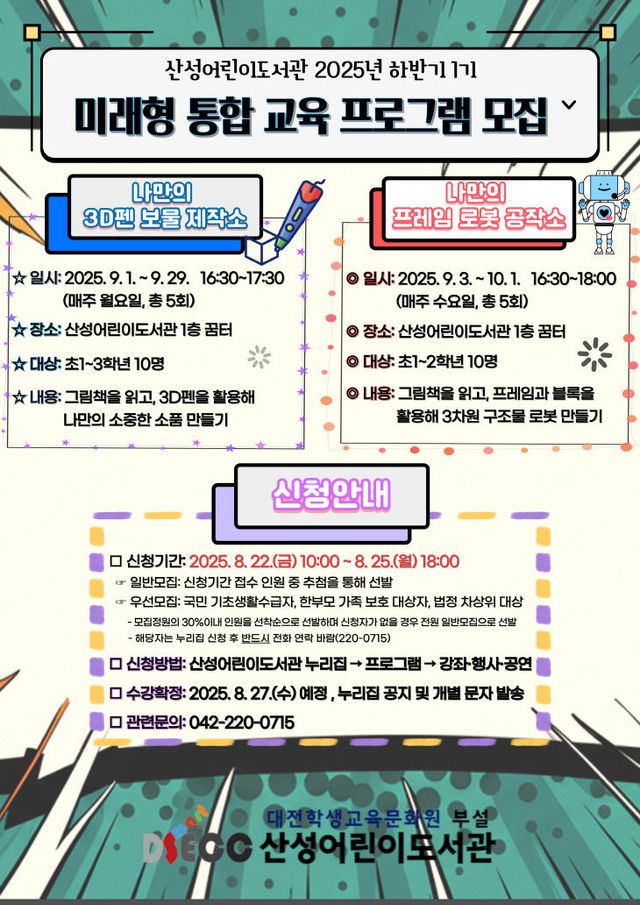 2-1. 도서관에서 미래의 나를 만들다!