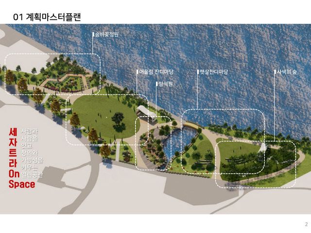 세자트라 온스페이스