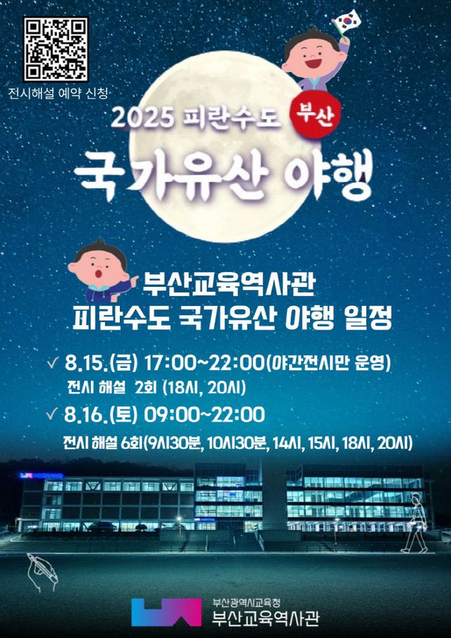20250813 부산교육역사관, ‘붙임