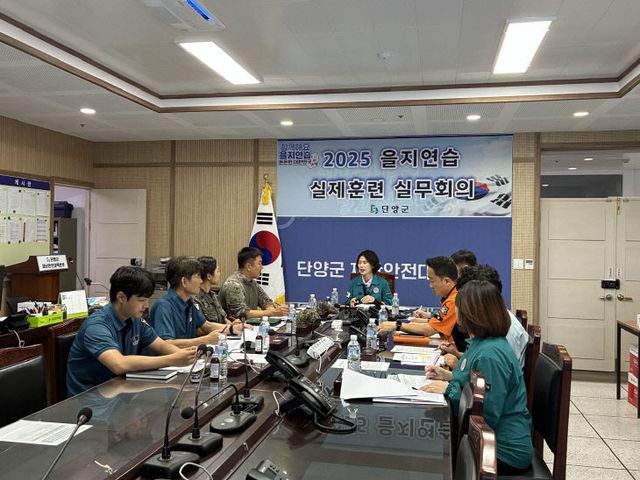 보도 2) 을지연습 실제훈련 실무회의