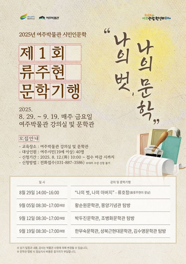 01-여주박물관, 제1회 류주현 문학기행 개최