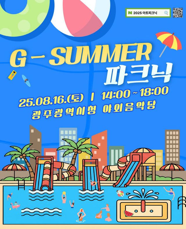 포스터_지-서머 파크닉