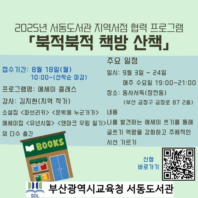 20250814 부산서동도서관, 지역안내문)