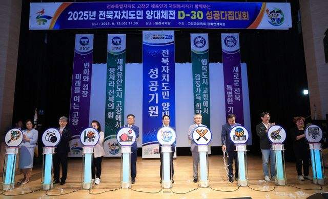 전북특별자치도 도민체전 D-30, 성공다짐대회(4)