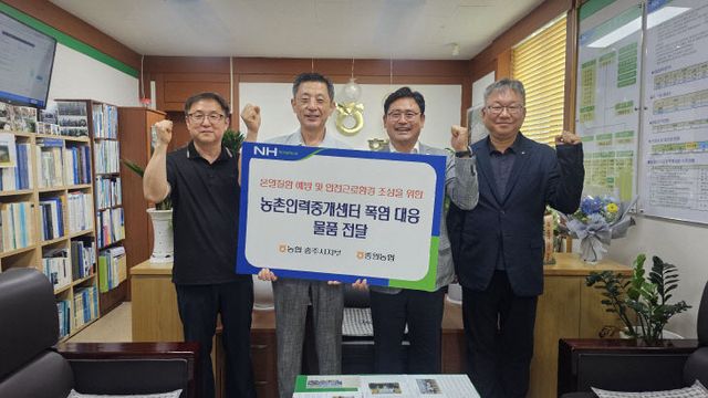 중원농협 농촌인력중개센터에 폭염대응 물품 지원