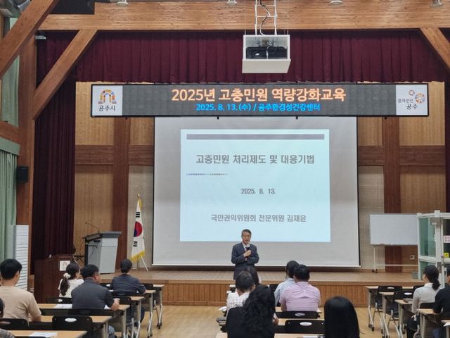 공직자 고충민원 대응 역량강화 교육