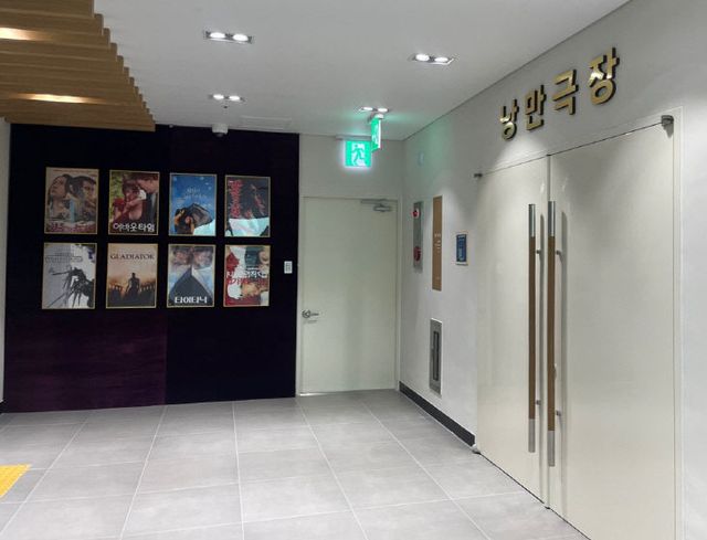 우리동네아지트 낭만극장