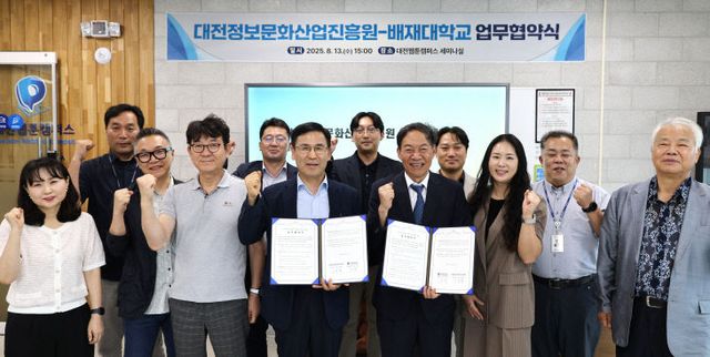 대전정보문화산업진흥원