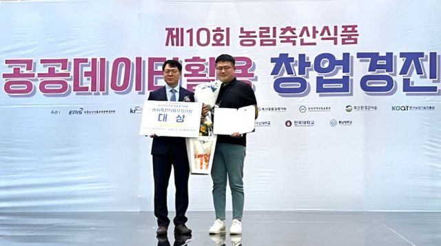 농식품 공공데이터 활용 창업경진 ‘대상’