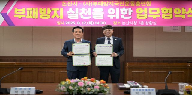 부패방지 협약식(2)