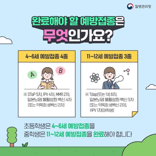 진주시, 개학전 홍역·백일해 예방접종 당부