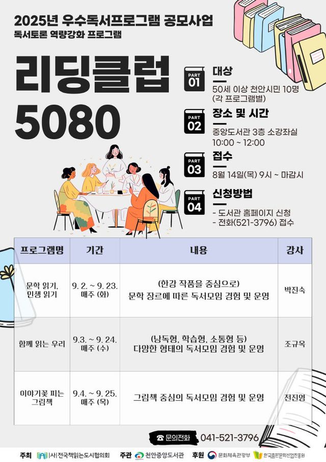 중앙도서관(리딩클럽 5080 운영)