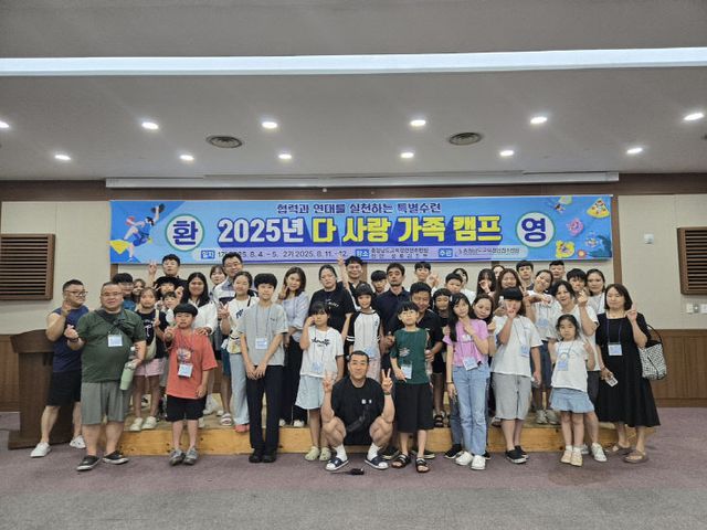 사진1(2025 다사랑가족캠프 성료)