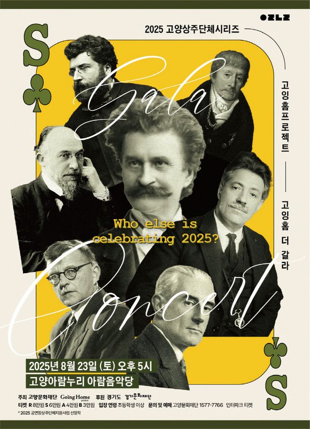 '2025 고잉홈 더 갈라'