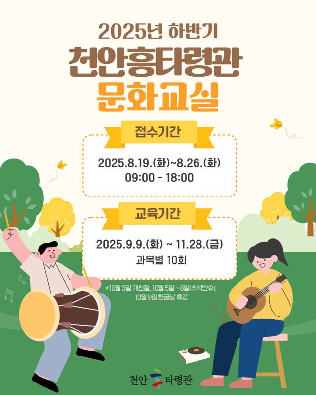 천안박물관(25년 천안흥타령관 하반기 문화교실)