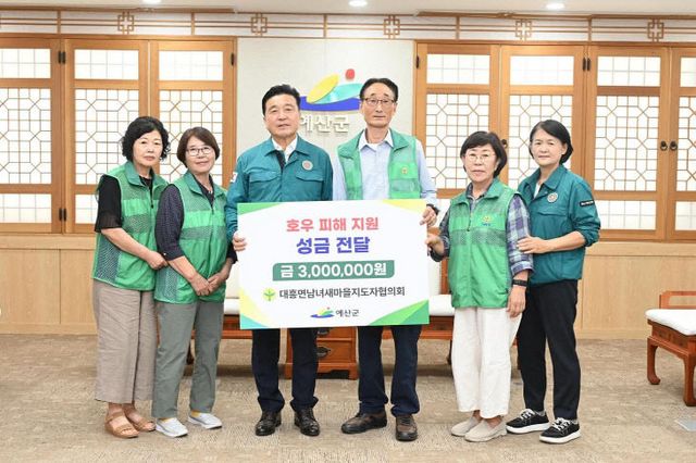 8.대흥면남녀새마을지도자협의회 호우피해 성금 전달